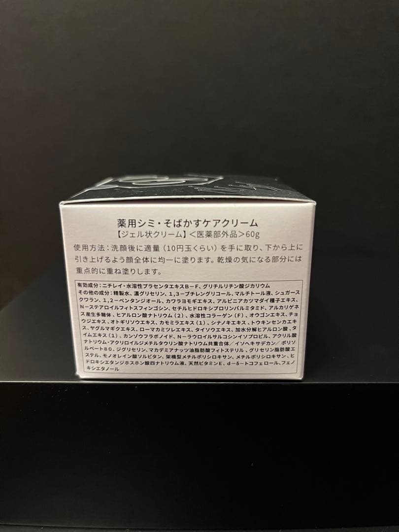 薬用シミ・そばかすクリーム