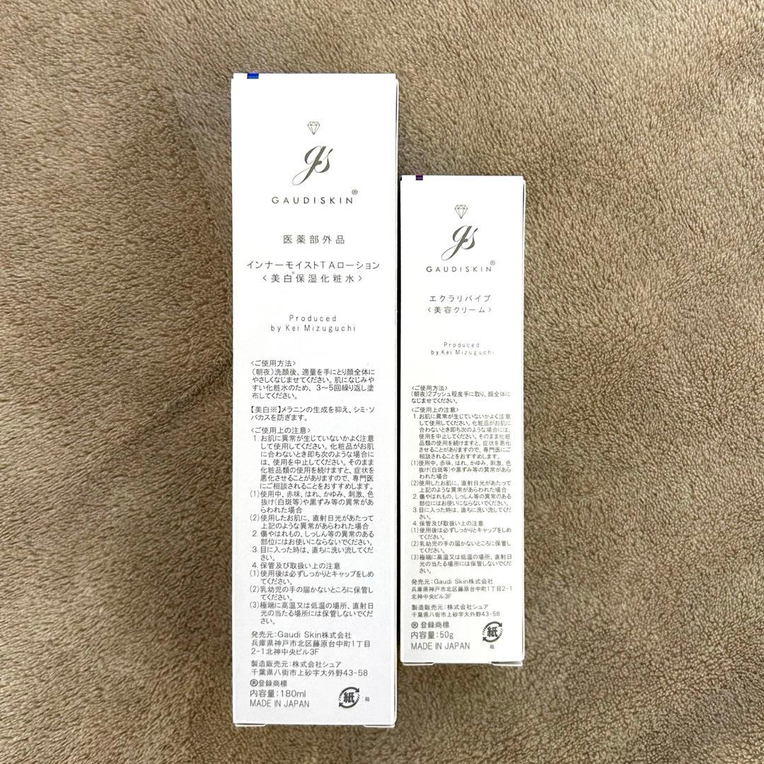 ガウディスキン　TAローション180ml、エクラリバイブ