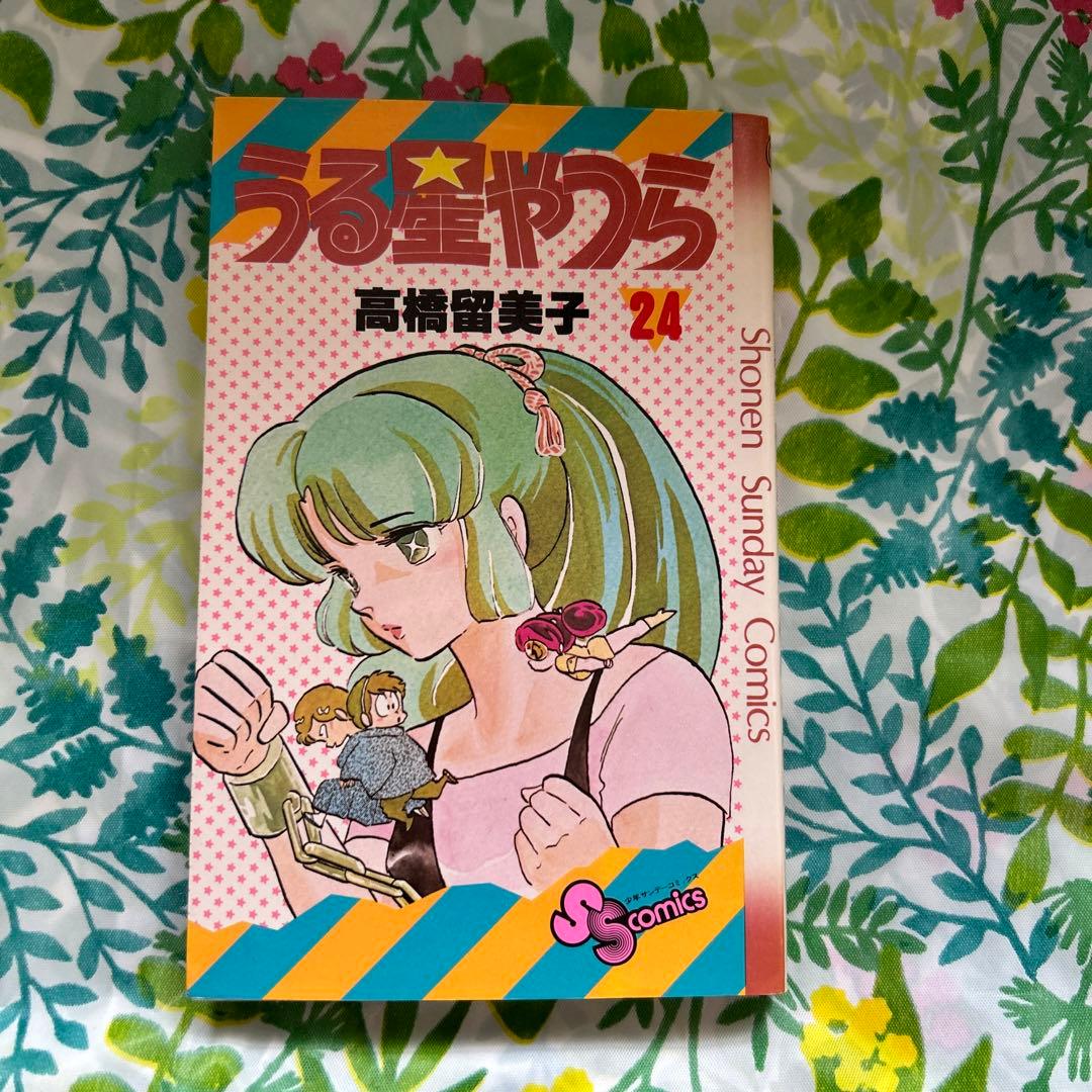 【絶版・旧版・初版】うる星やつらNo.24 昭和物