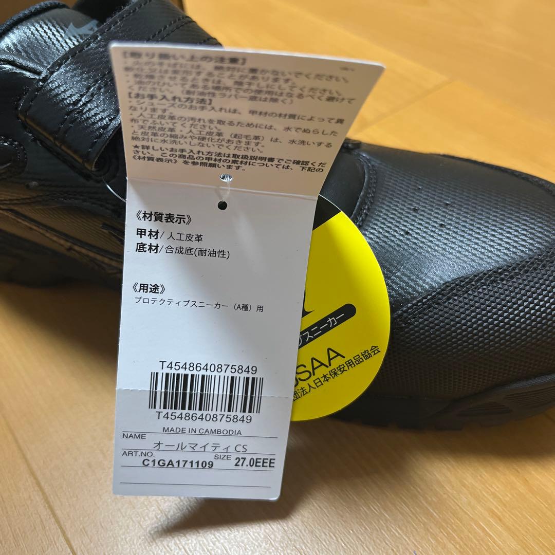 安全靴　Mizuno ミズノ　オールマイティCS　ブラック　新品未使用品 27