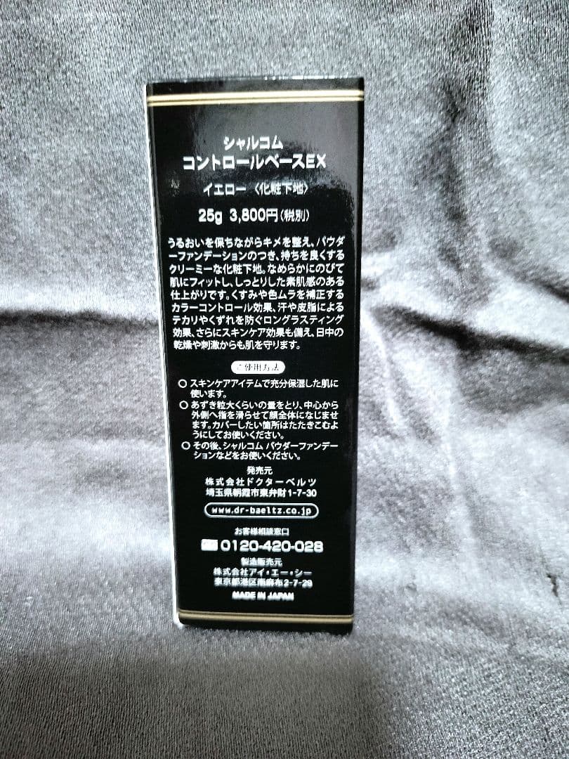 【新品・未使用】シャルコムコントロールベースEX　3本セット