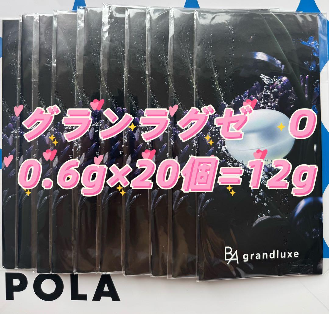POLA B.AグランラグゼO〈保湿クリーム・マスク〉0.6g×20個