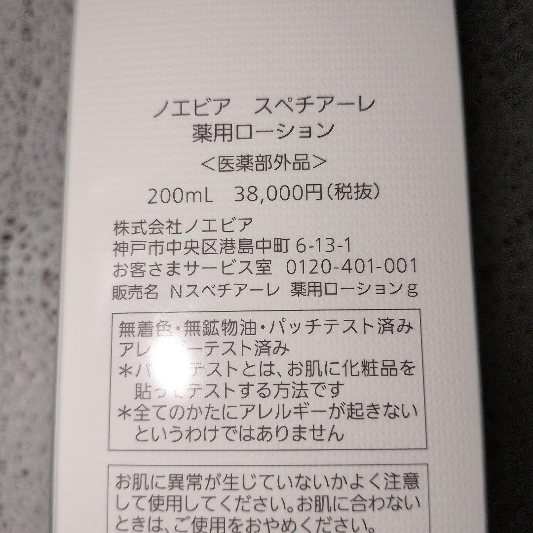 ５日本日1000円値引き！スペチアーレ薬用ローション＆スペチアーレクリーム15枚