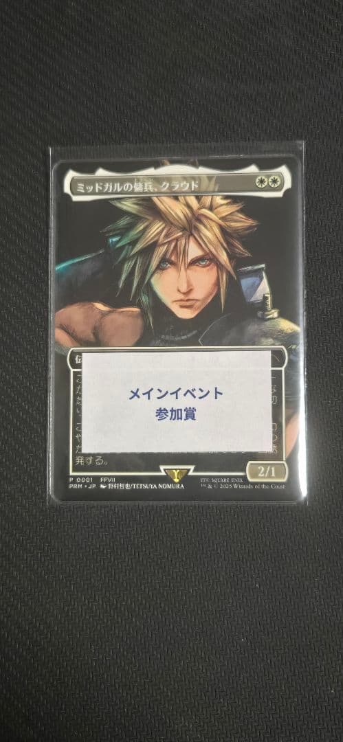 mtg ミッドガルの傭兵、クラウド　プロモ