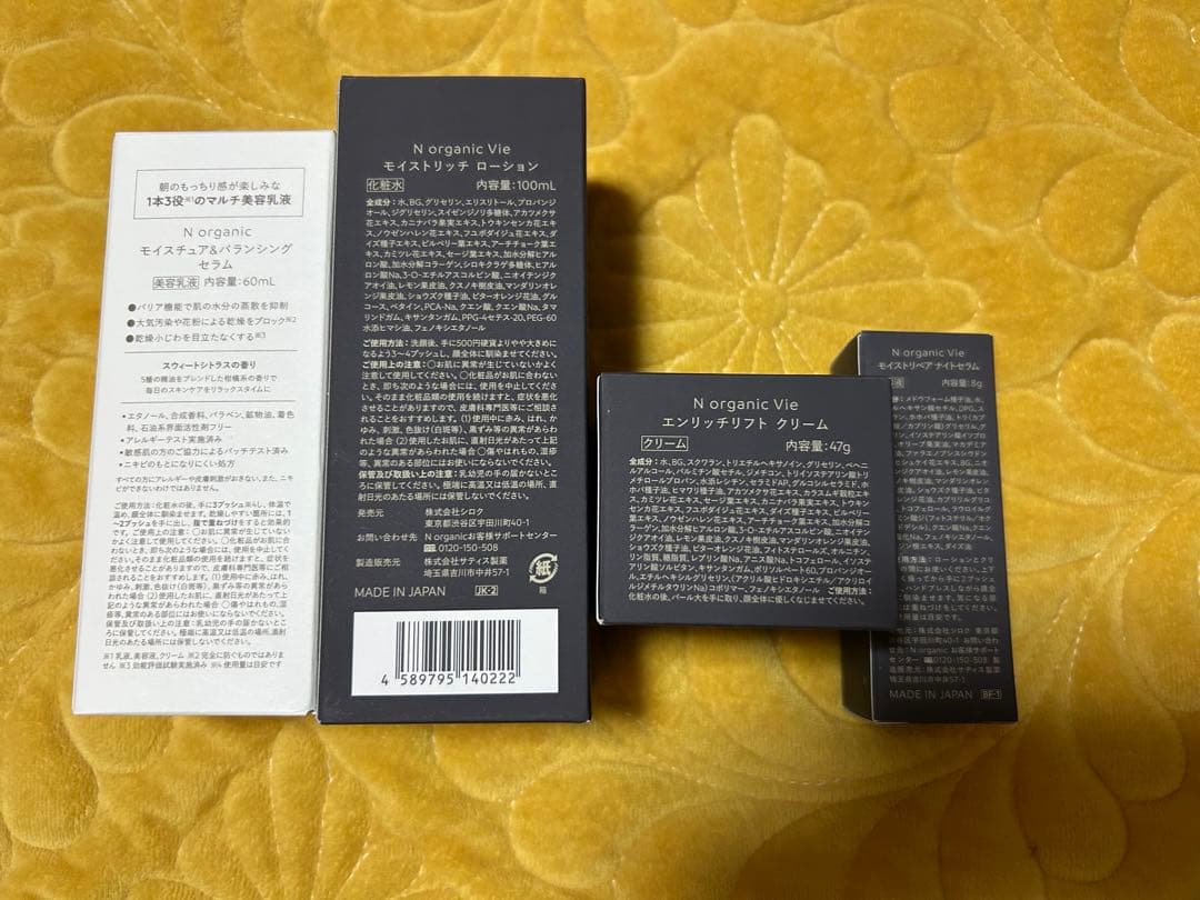 エヌオーガニック　セット