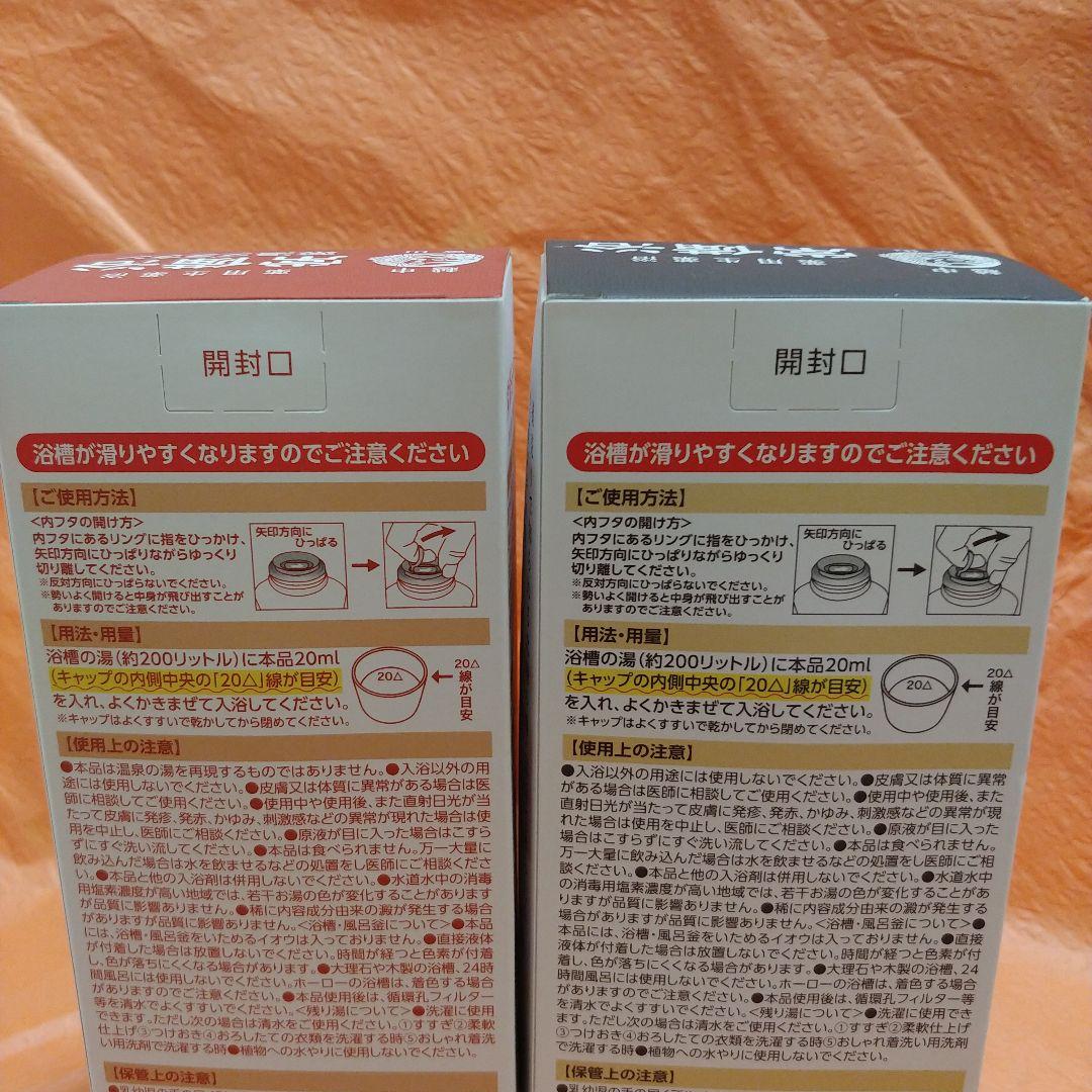常備浴 薬湯ブラウン とカミツレパーブの香り　2本セット