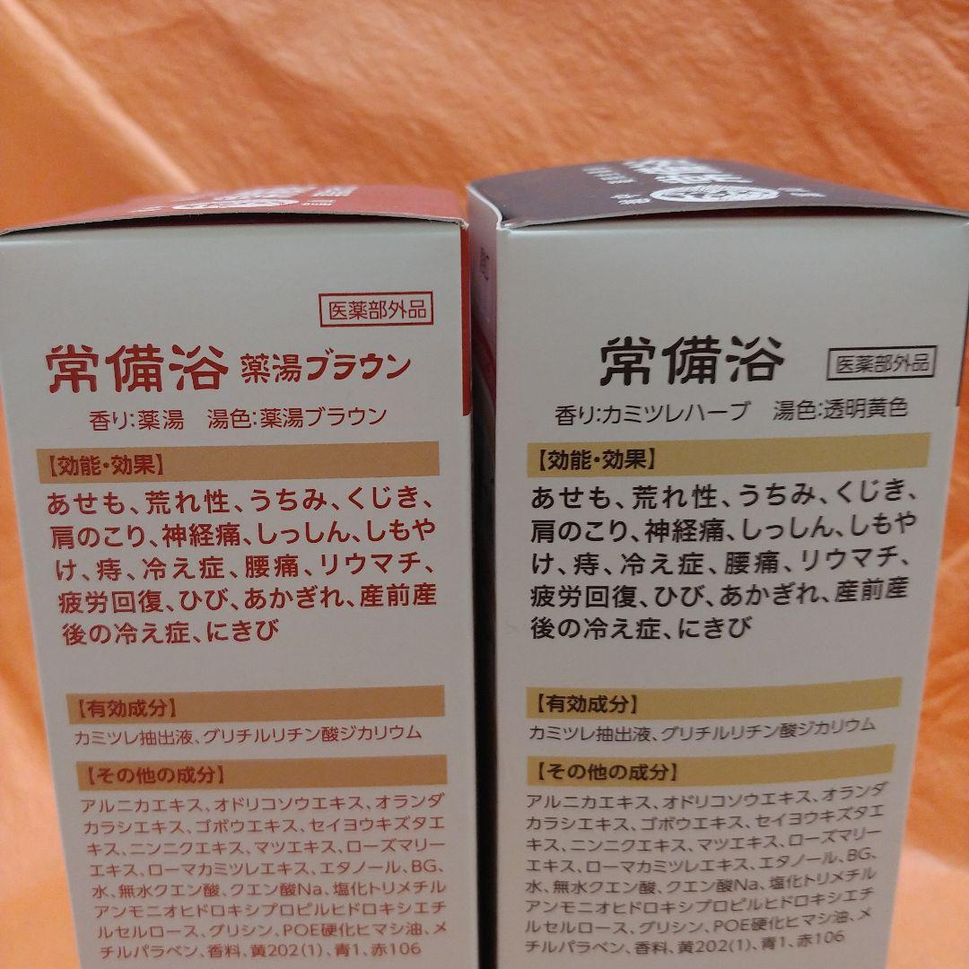 常備浴 薬湯ブラウン とカミツレパーブの香り　2本セット