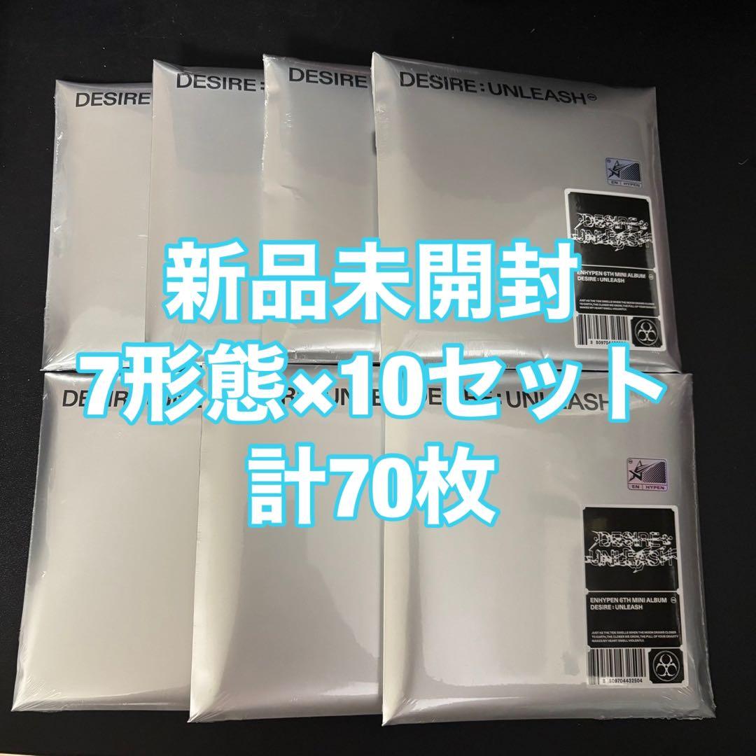 ENHYPEN DESIRE:UNLEASH 7形態 70枚 CD 本体　未開封