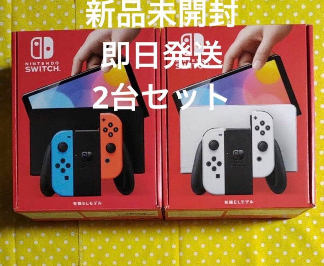 【新品未開封】Nintendo Switch 本体 有機ELモデル 2台 セット