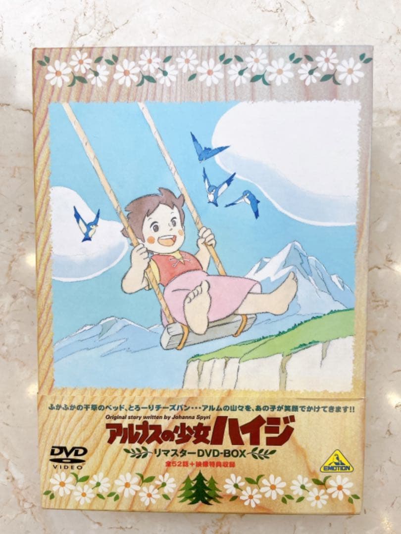 アルプスの少女ハイジ リマスターDVD-BOX〈9枚組〉