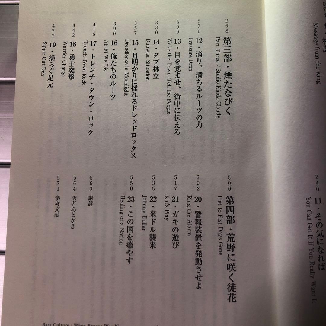 BassCultureレゲエ〜ジャマイカン・ミュージック/ロイド・ブラントリー著