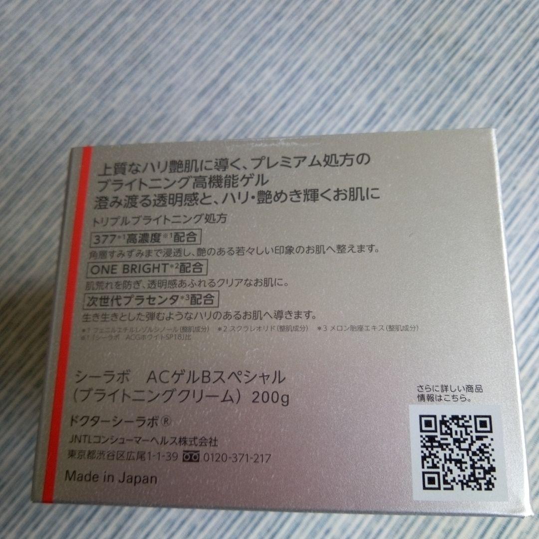 アクアコラーゲンゲルBIHAKUスペシャル　200g