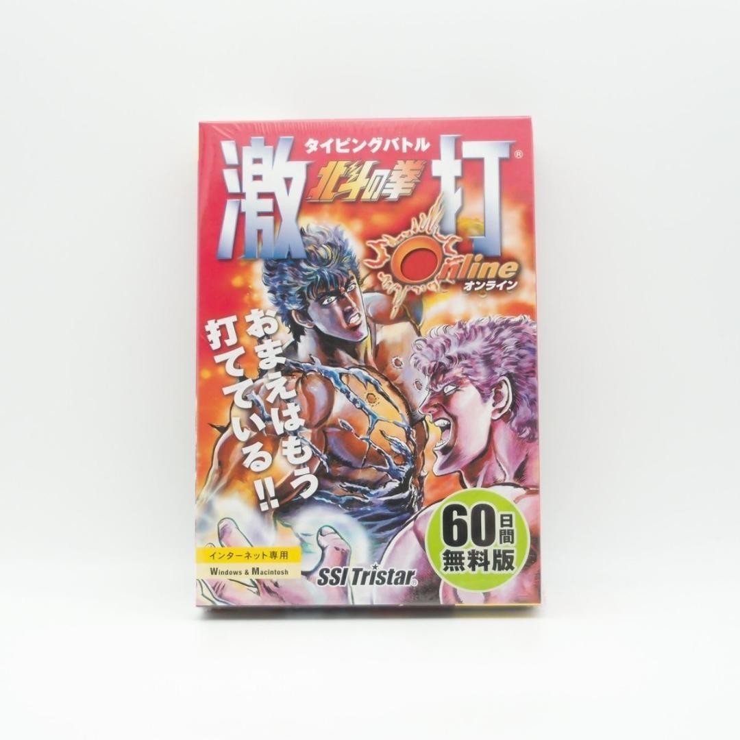 【即発送】タイピングバトル 北斗の拳 激打Online 新品未開封品