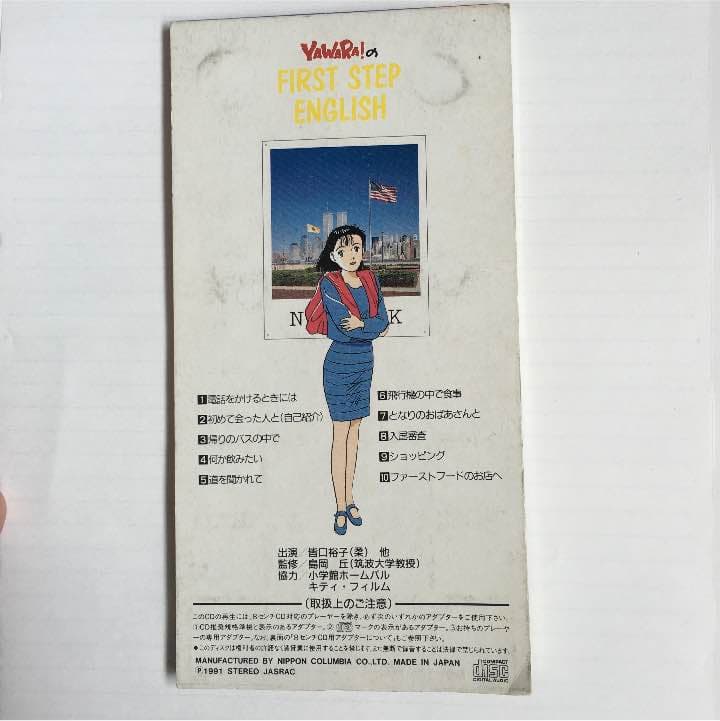 昭和レトロ　YAWARA! 非売品 レア CD ☆中古