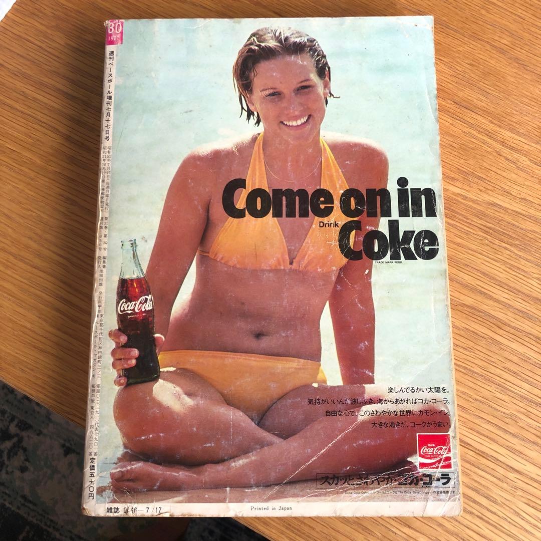 昭和52年　全国高校野球　選手名簿