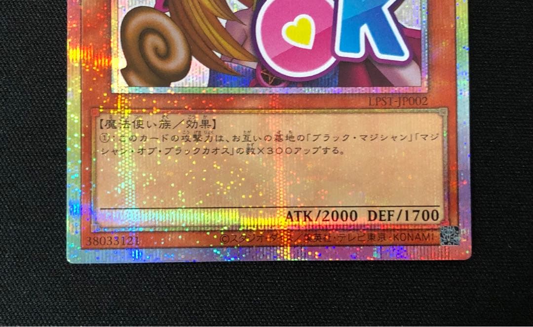 ブラックマジシャンガール プリズマ スタンプエディション 1枚
