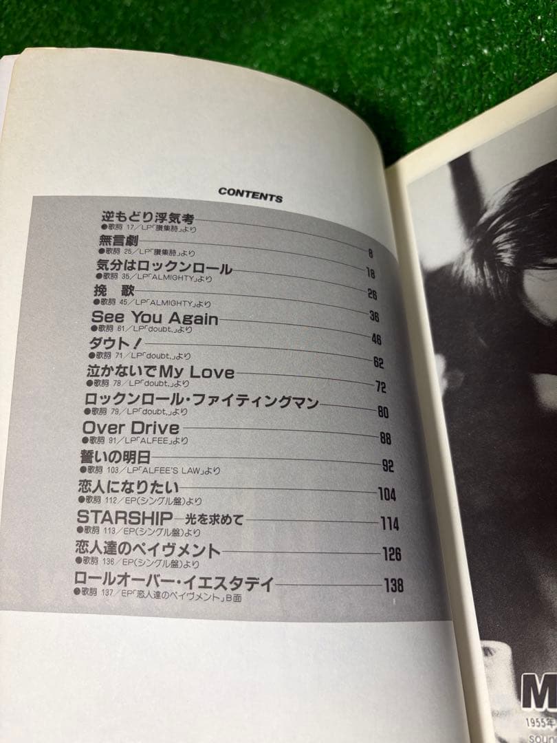 バンドスコア THE ALFEE / スーパー・セレクション2