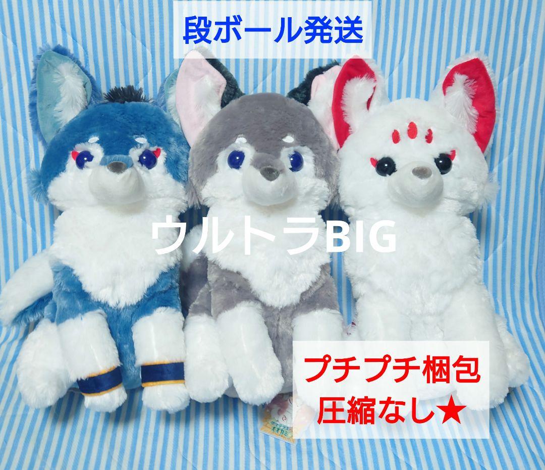 全3種　ウルトラBIGぬいぐるみ　ラックル　テル　ホロウ　アマテラスのオオカミ