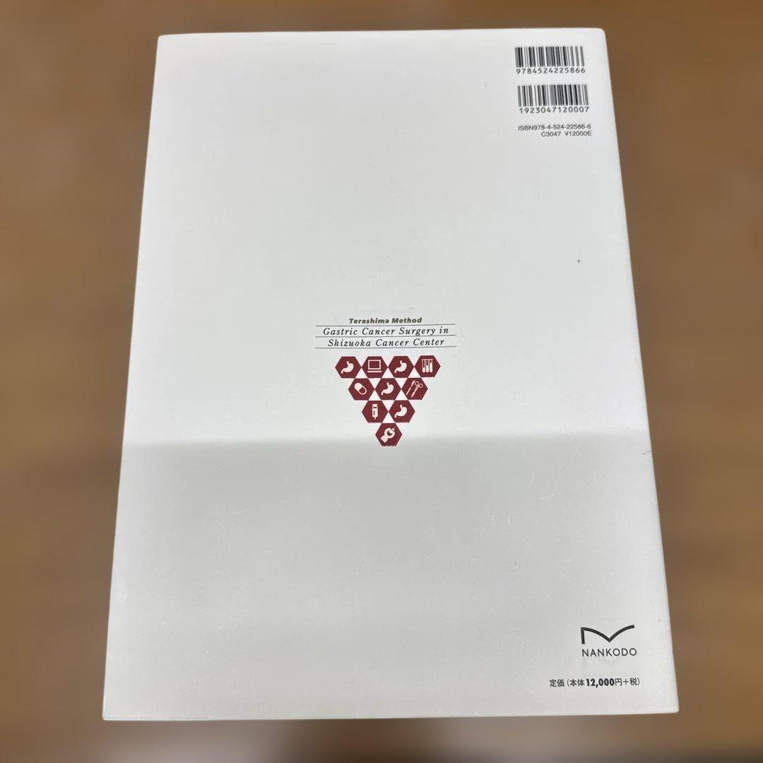 寺島式 静岡がんセンター胃癌手術