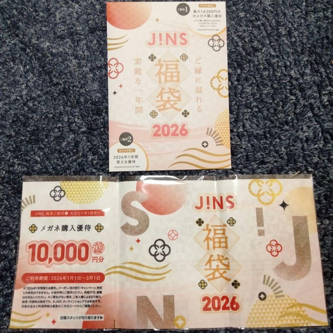 JINS 福袋 メガネ券