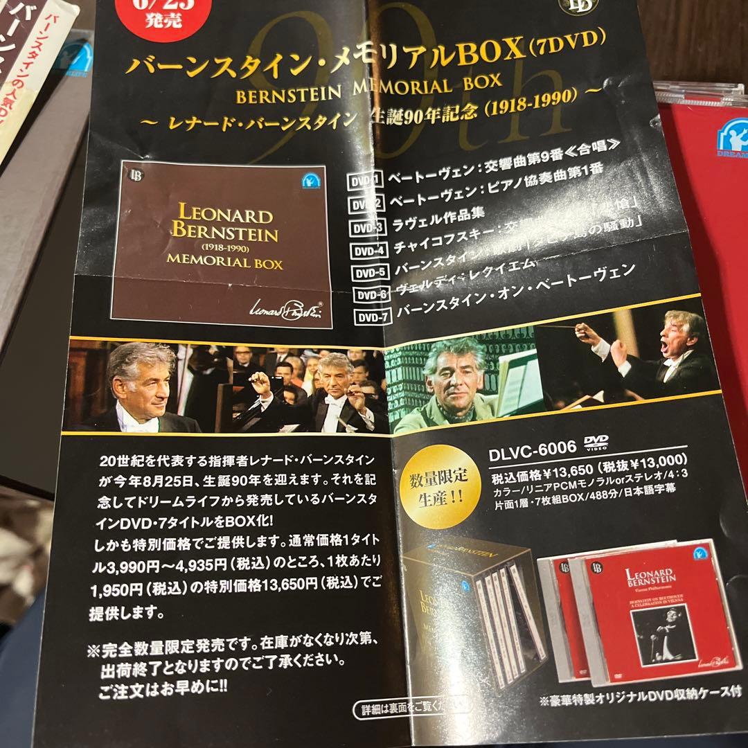 バーンスタイン・メモリアルBOX〈300個生産限定・7枚組〉
