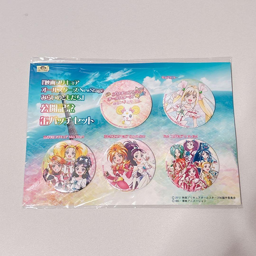 映画 プリキュア オールスターズ 記念 限定 みらいのともだち 缶バッジ セット