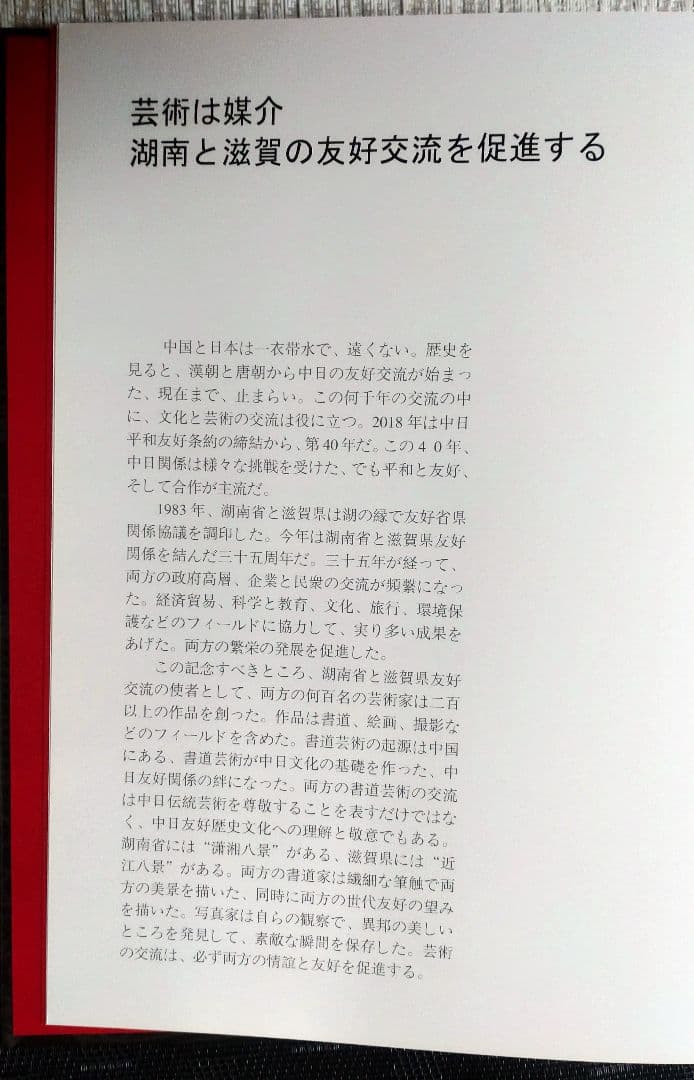 湘滋結好 三十五周年芸術展 作品集