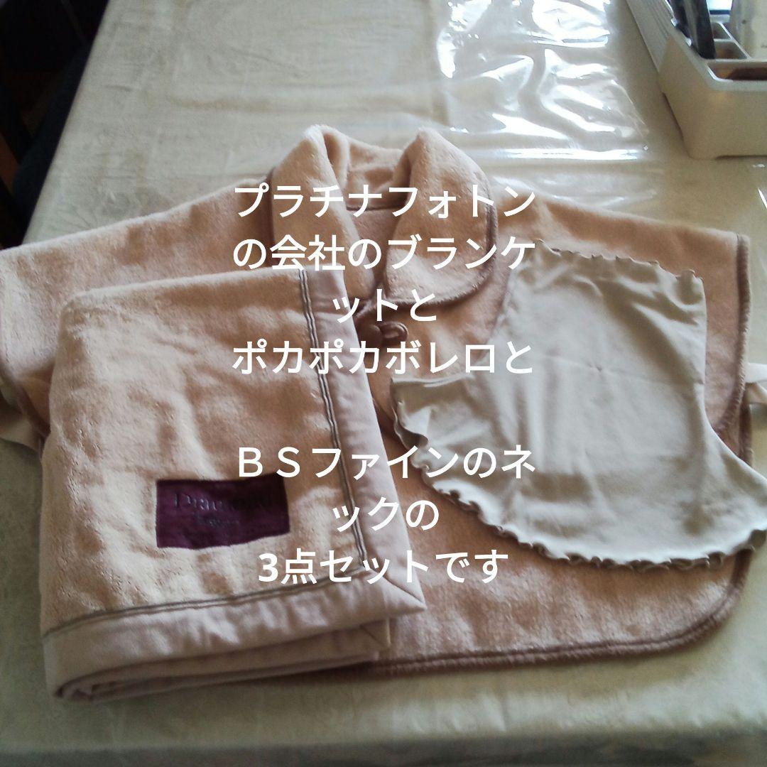 PDP フォトンのダイヤモンドフォトンケット、ボレロ、BSファインネック3点