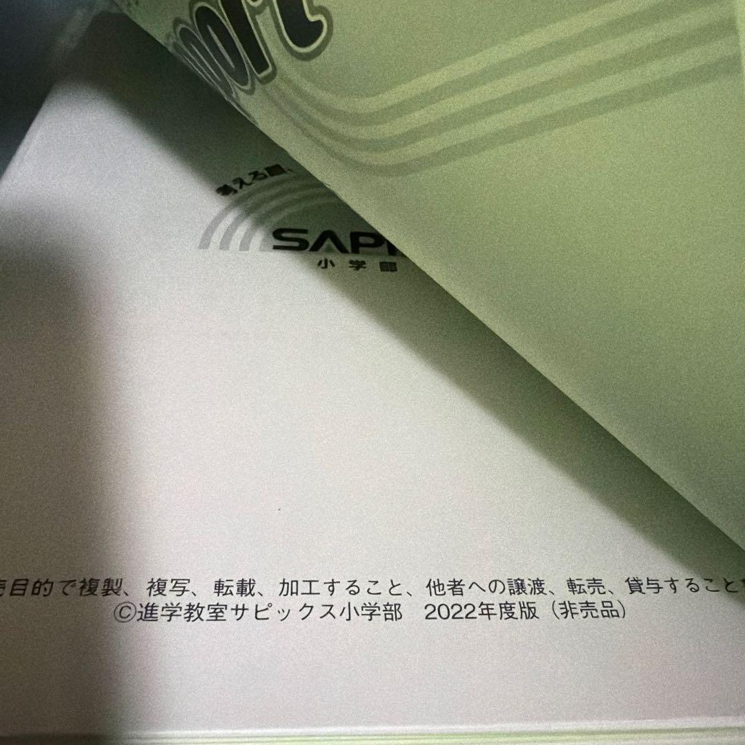 SAPIX 小学5年生 2022年度版 年間テキスト