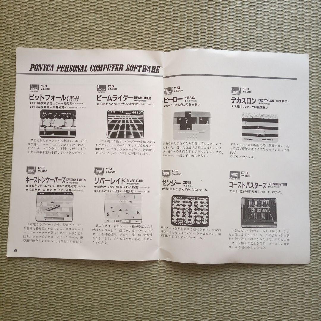 チャンピオンサッカー　MSX　PONYCA　動作未確認　プラスチックケースなし