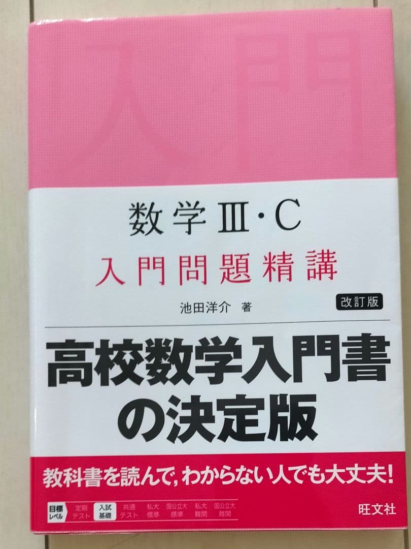 大学入試　数学