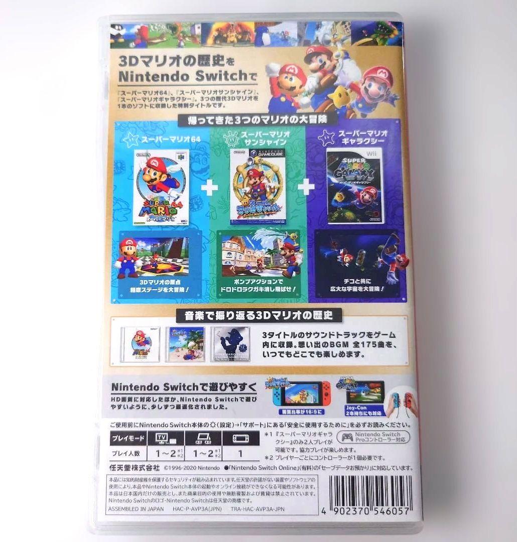 【中古】スーパーマリオ 3Dコレクション Switch