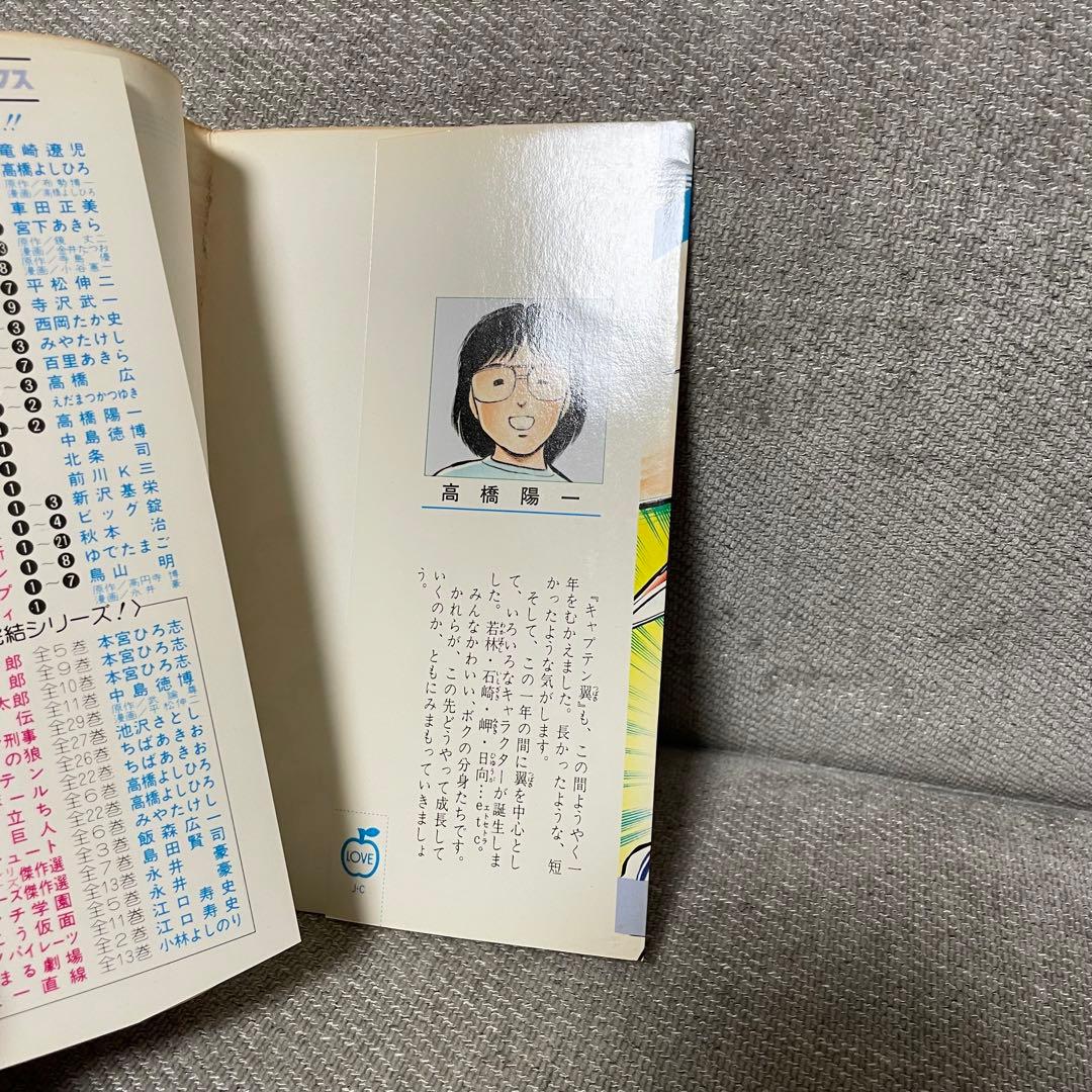 初版 キャプテン翼 1巻 2巻