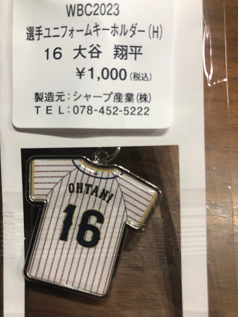 ＷＢＣ　大谷　ホームユニフォームキーホルダー
