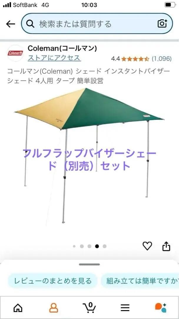 Coleman インスタントバイザーシェード 4人用 M バイザーシェードセット