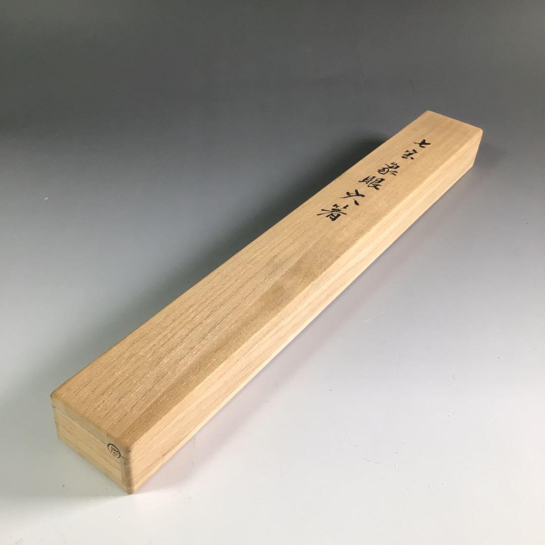 Ｒ４７　火箸　『寺西宗山造』『七宝象嵌』『飾火箸』　共箱　茶道具