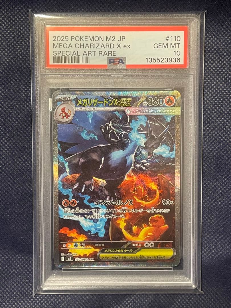 ポケモンカード　メガリザードンX ex sar psa10 ワンオーナー