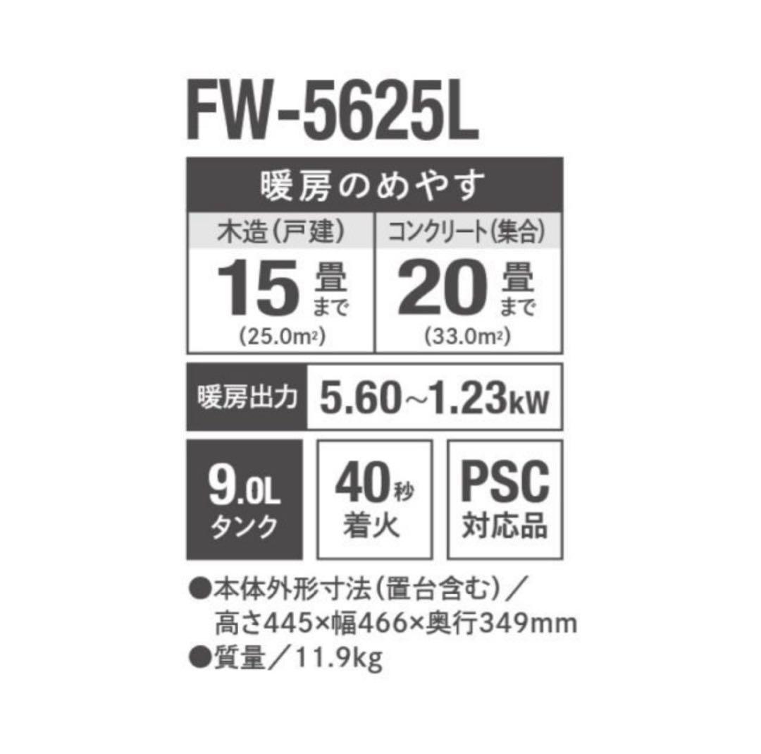 新品未開封 ダイニチ FW-5625L 石油ファンヒーター ムーンホワイト