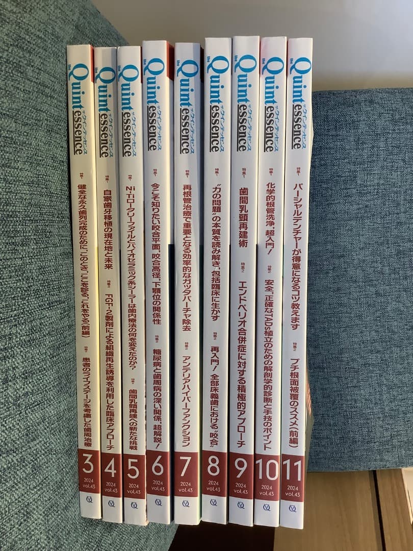 歯科★美品★ザ・クインテッセンス　2024　年間　9冊セット