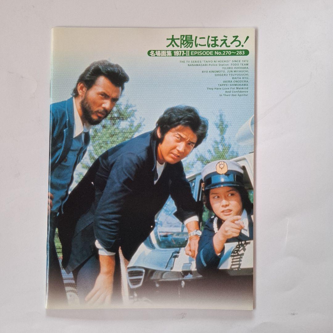 太陽にほえろ!1977 DVD-BOXⅡ ボン&ロッキー編〈初回生産限定・4枚…