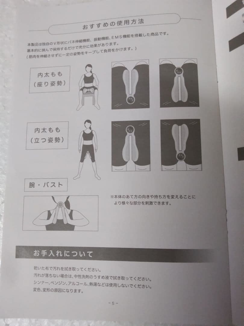 EMSエクササイズ機器 ホワイト★ 取扱説明書付き