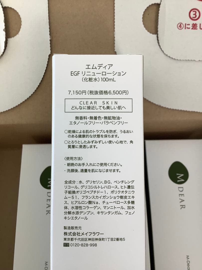 エムディア　M DEAR EGFリニューローション 100mL 化粧水　4本