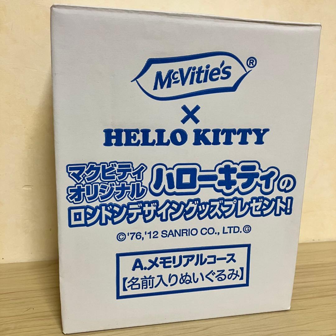 【当選品・激レア】マクビティオオリジナルハローキティ ロンドンデザインぬいぐるみ
