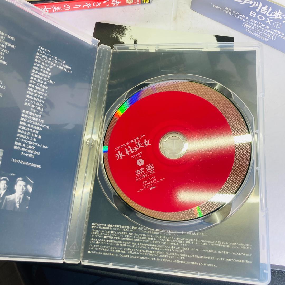 江戸川乱歩シリーズ DVDBOX①