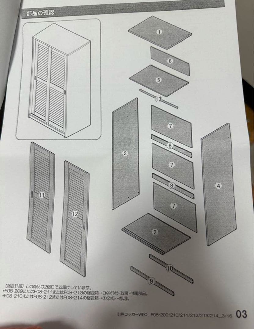 更に！期間限定大幅値下げ！ナカムラ引き戸ロッカー 比較的美品 説明書全ネジ付き