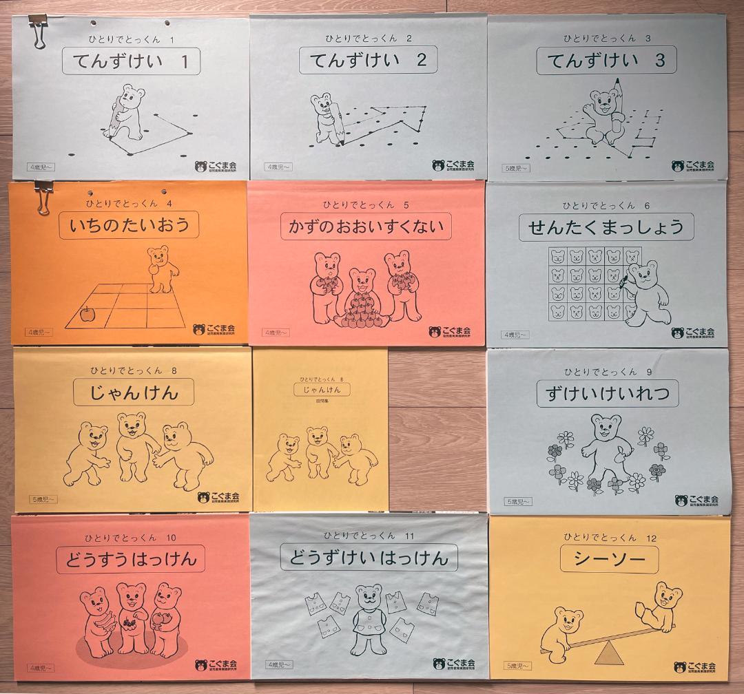 こぐま会 ひとりでとっくん 91冊セット バラ売り不可