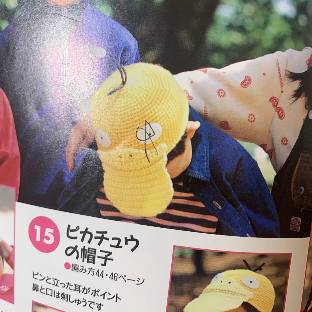 はじめてでも編める!ポケットモンスターセーター&編みぐるみBOOK