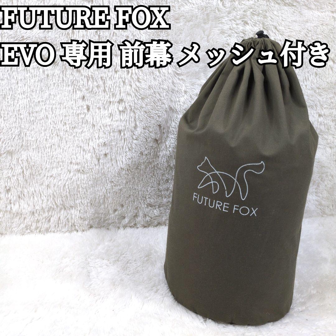 FUTURE FOX FOX-BASE EVO 専用 前幕 メッシュ付き