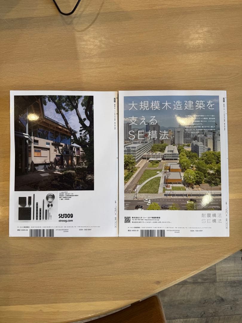 新建築 2025年 8月号・9月号 セット