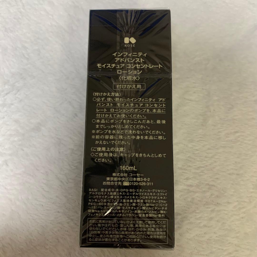 インフィニティ モイスチュアコンセントレート レフィル